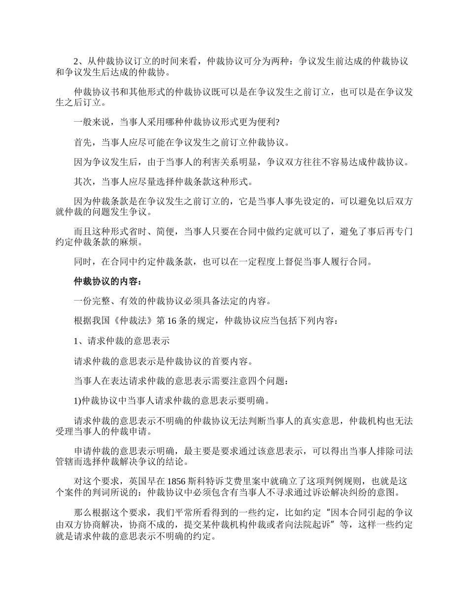 仲裁协议书的意义.docx_第3页