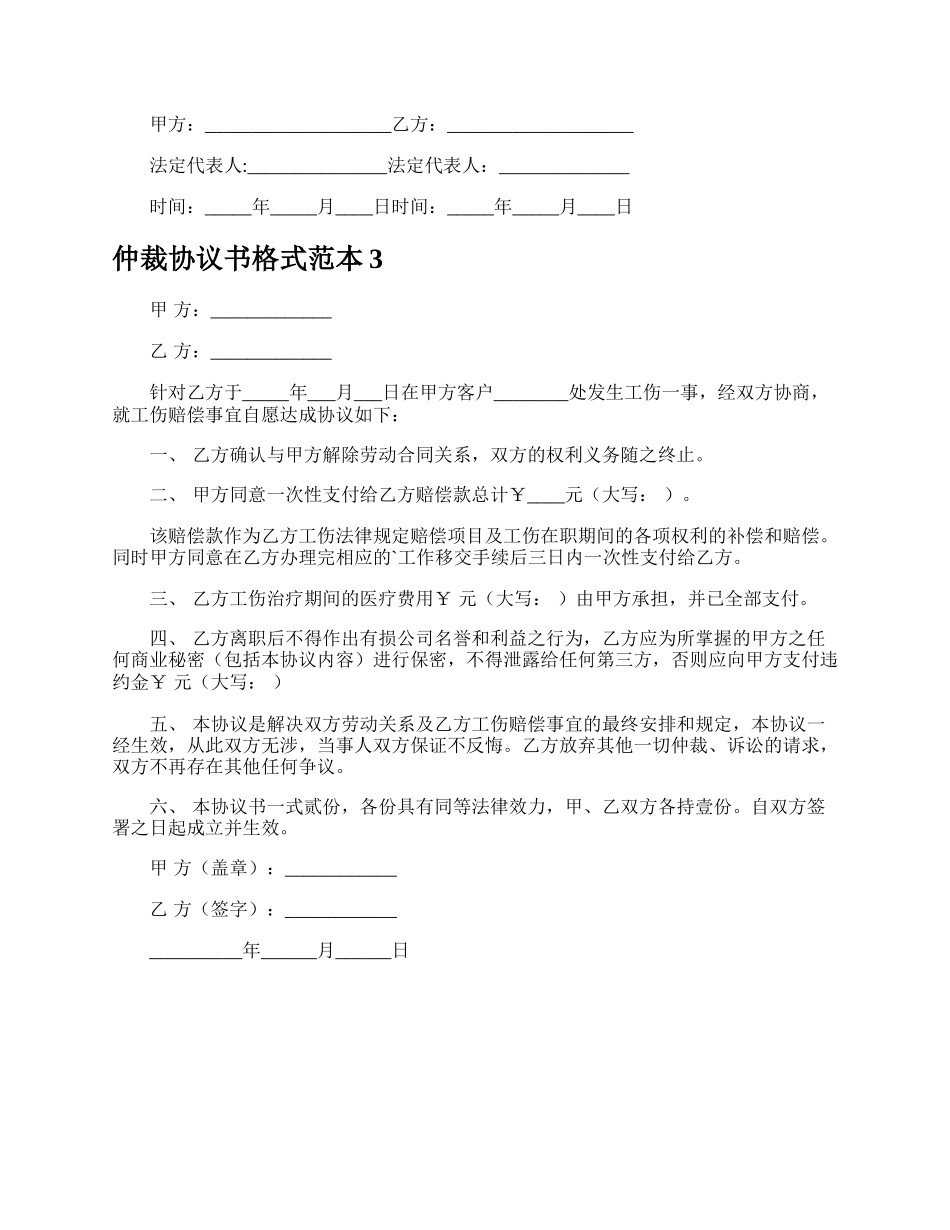 仲裁协议书格式.docx_第3页