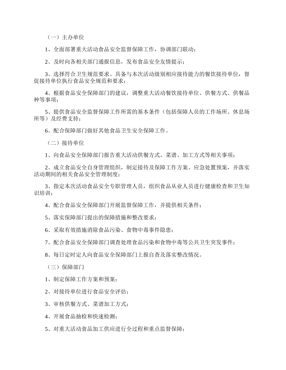 重大活动安全保障方案.docx_第2页