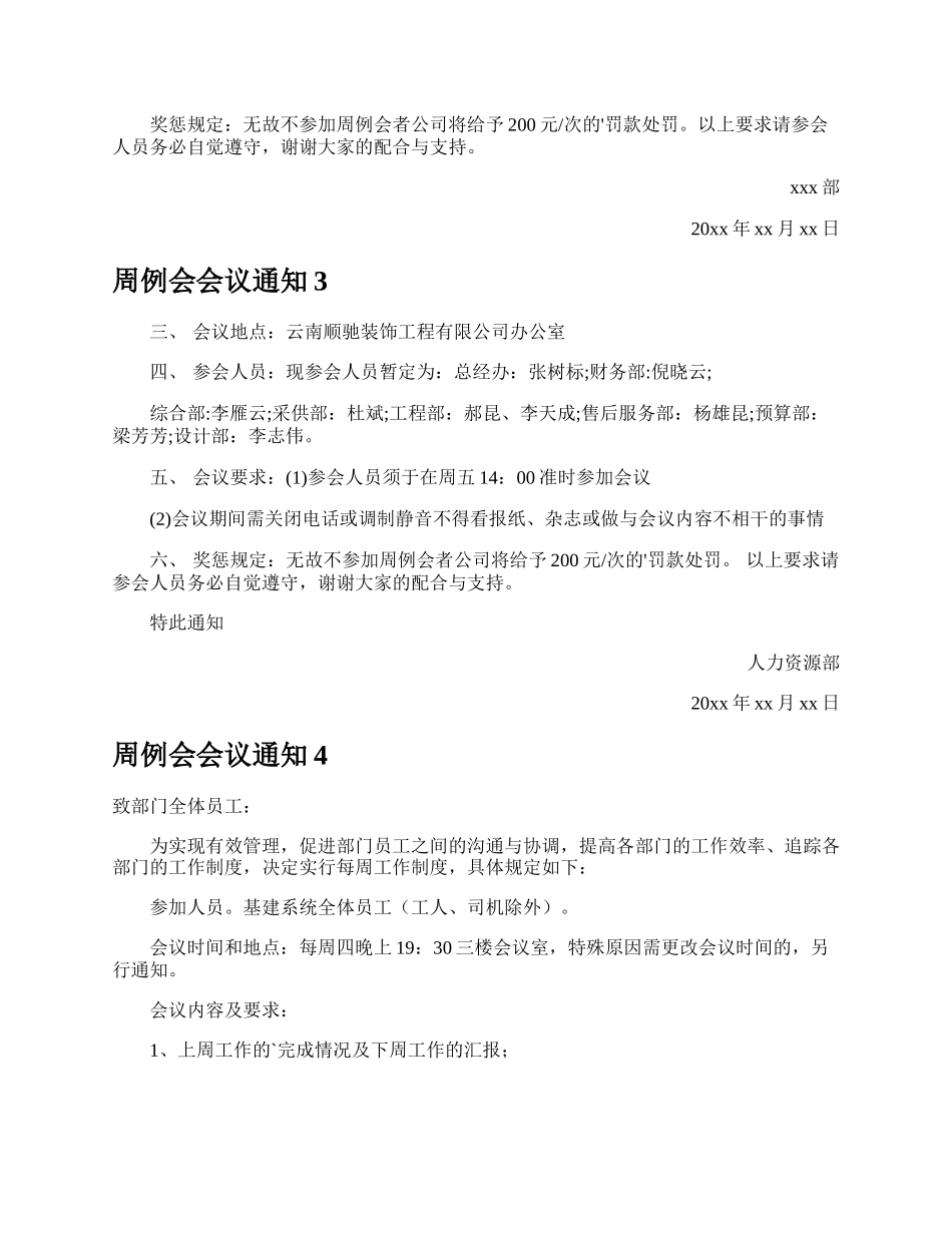 周例会会议通.docx_第2页