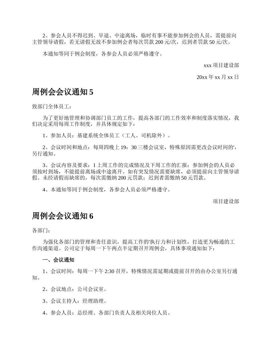 周例会会议通.docx_第3页