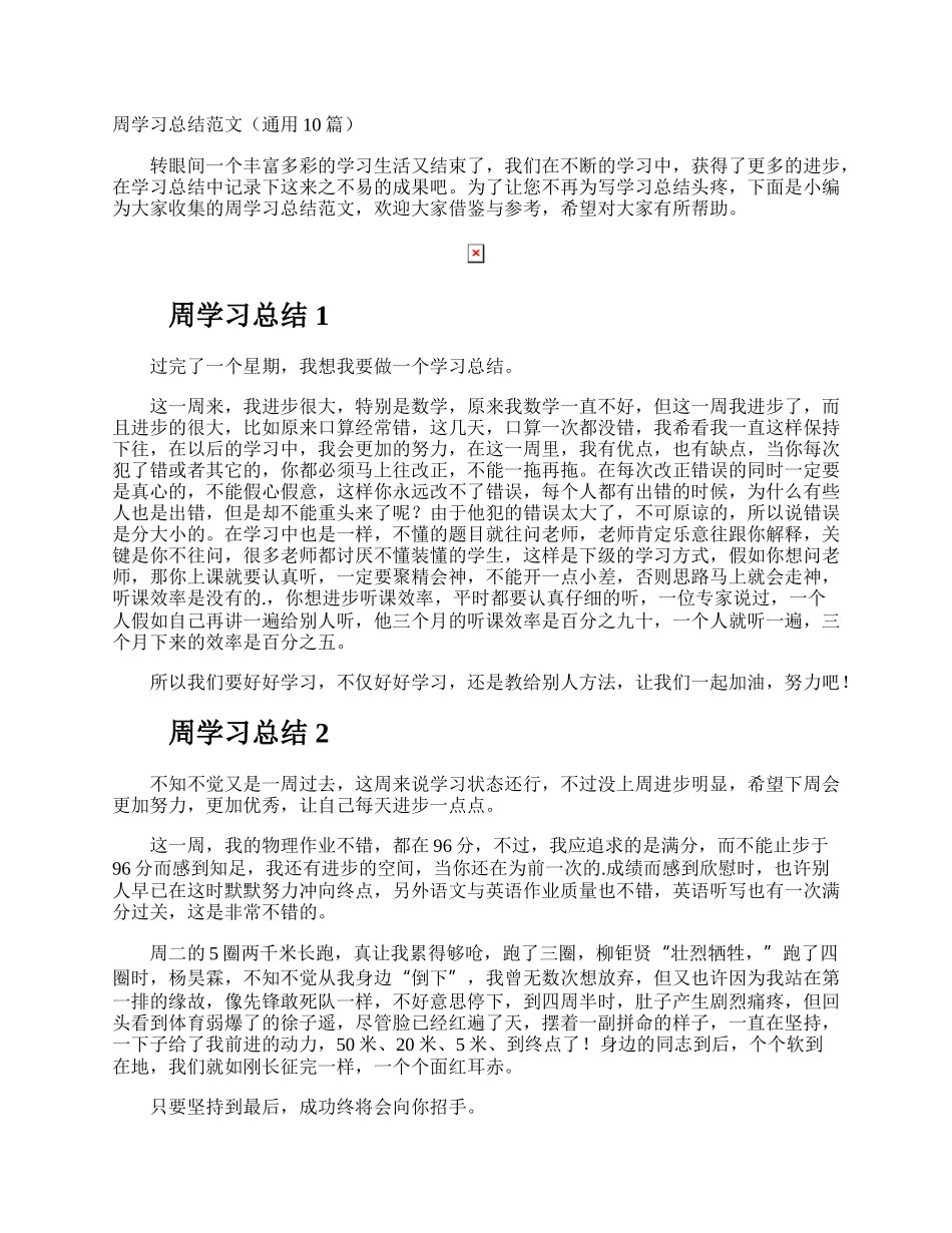 周学习总结.docx_第1页