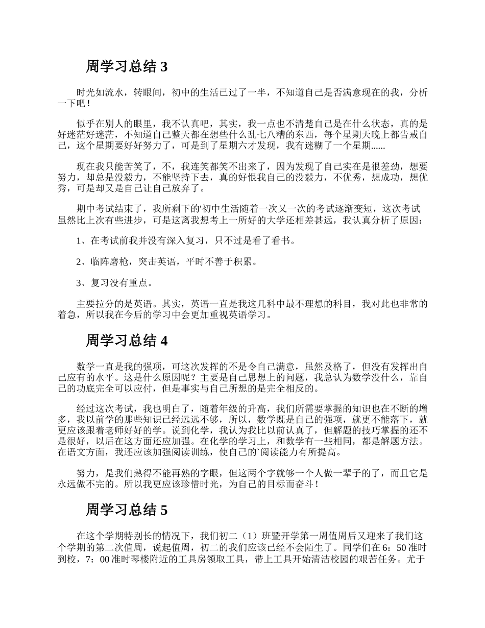 周学习总结.docx_第2页