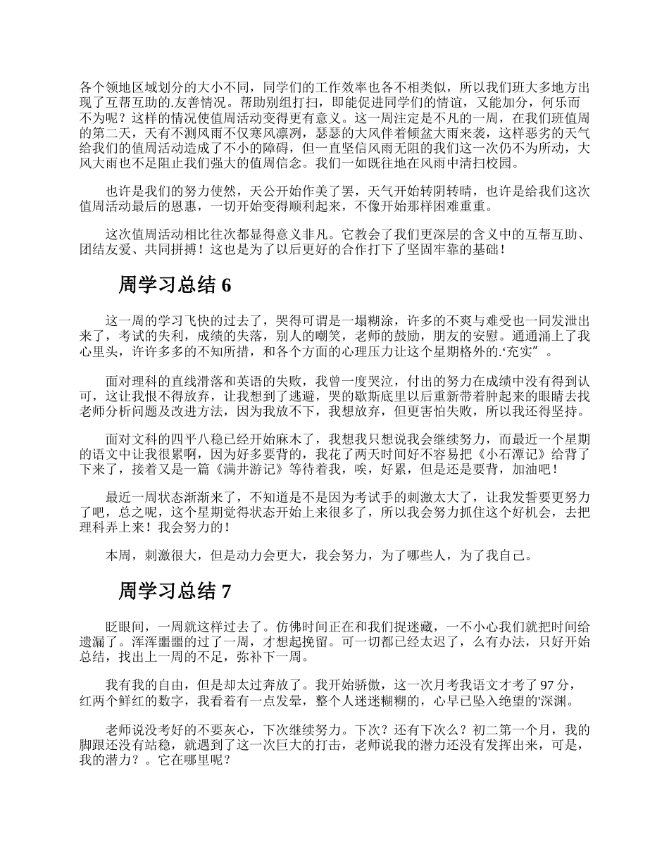 周学习总结.docx_第3页