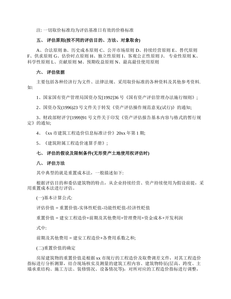 资产评估报告.docx_第2页