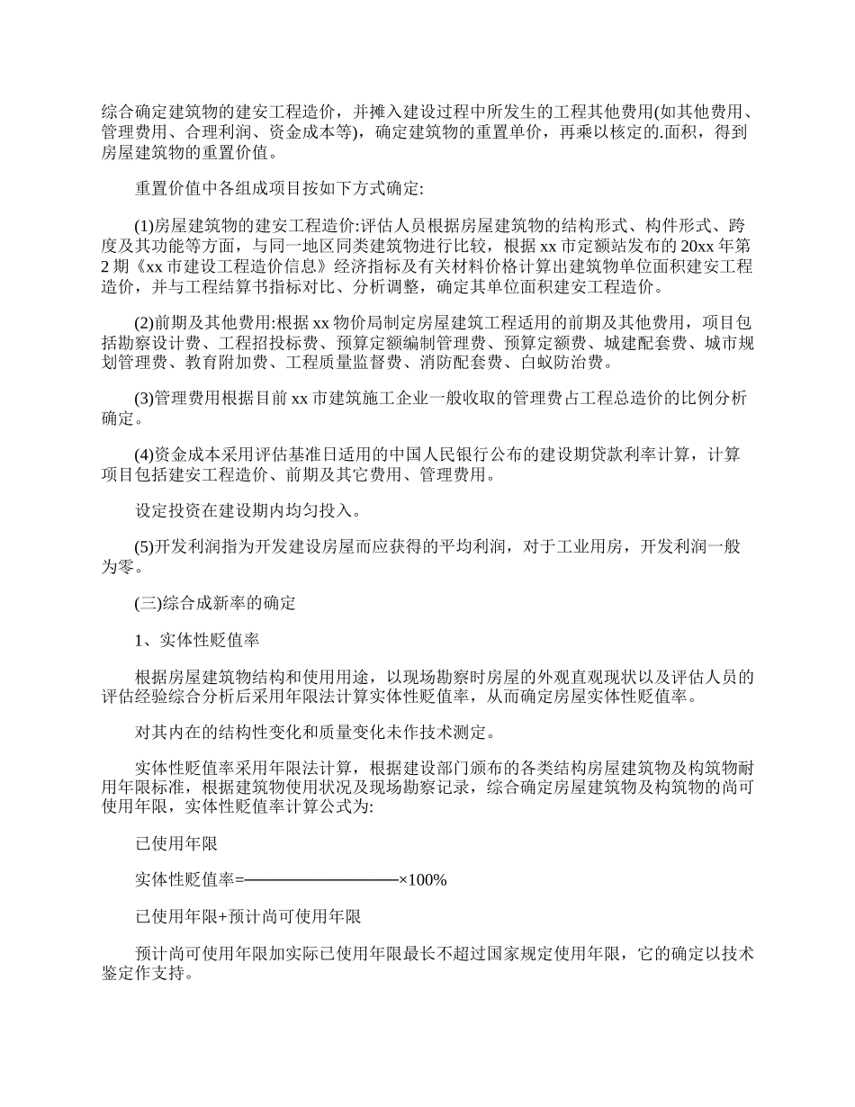 资产评估报告.docx_第3页