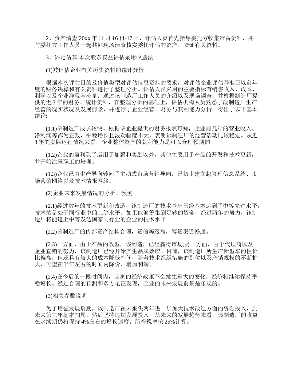 资产评估报告估价技术报告.docx_第3页