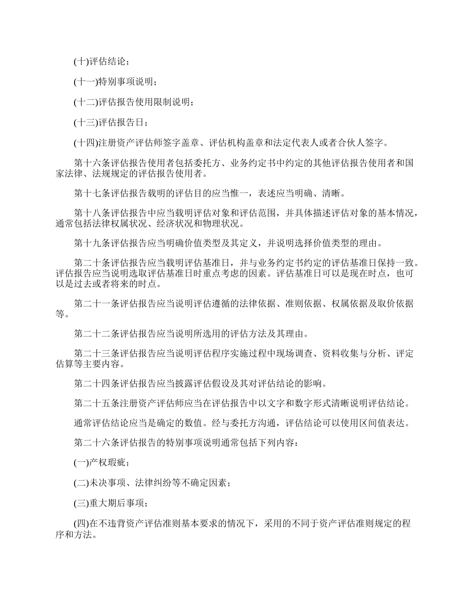 资产评估报告准则.docx_第3页