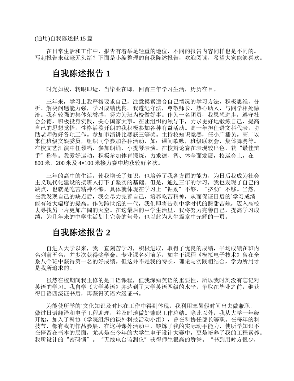 自我陈述报.docx_第1页