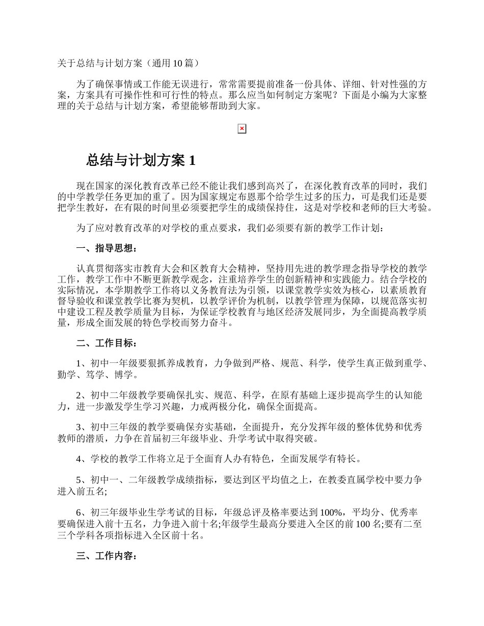 总结与计划方案.docx_第1页