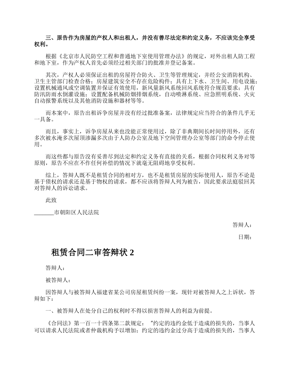 租赁合同二审答辩状.docx_第2页