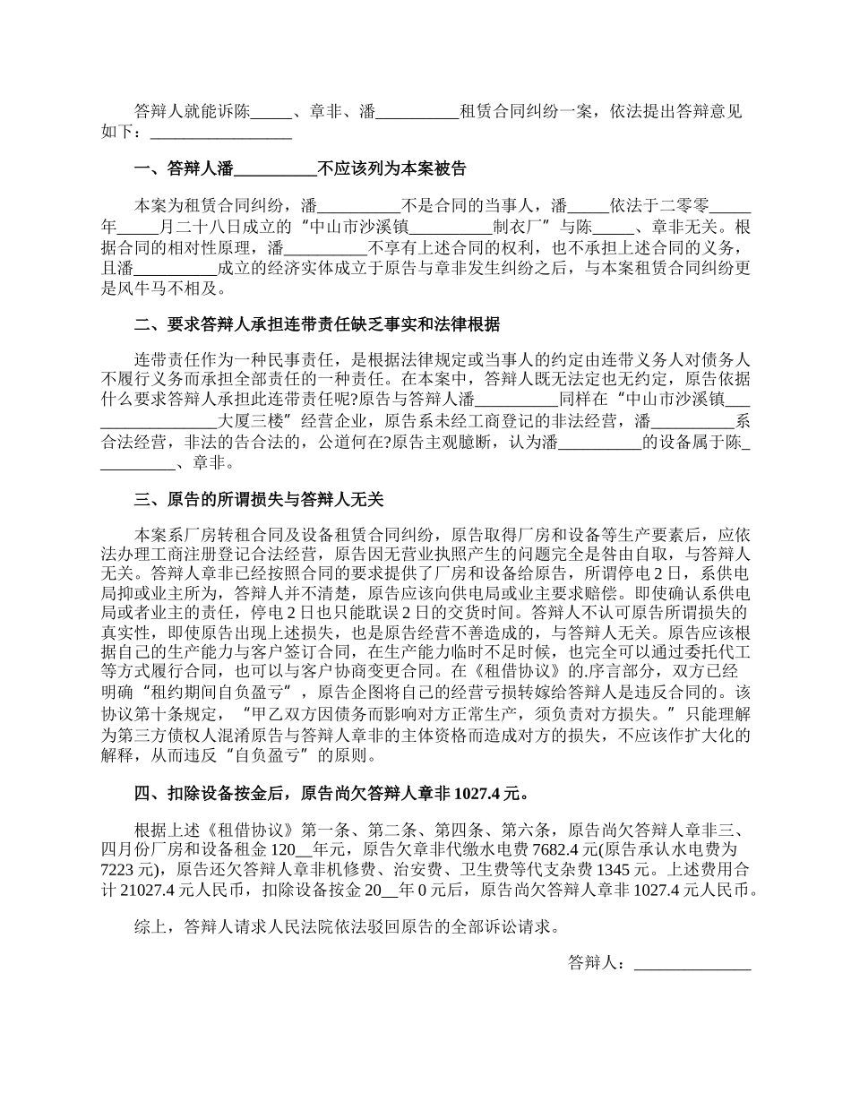 租赁合同纠纷二审答辩状.docx_第2页