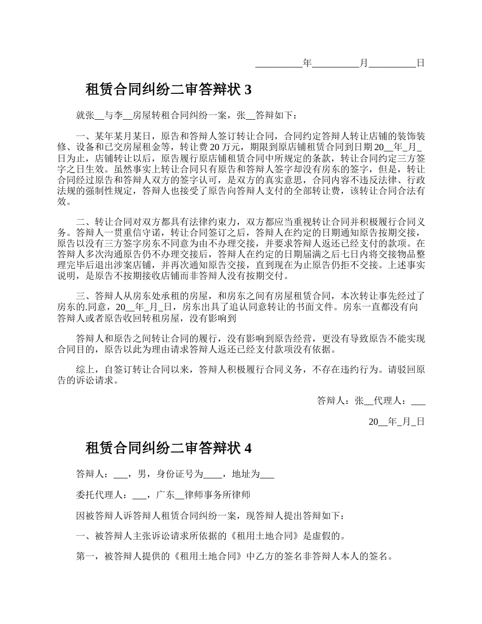 租赁合同纠纷二审答辩状.docx_第3页