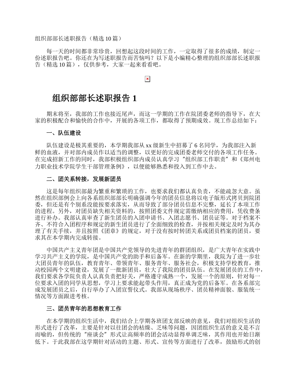 组织部部长述职报告.docx_第1页