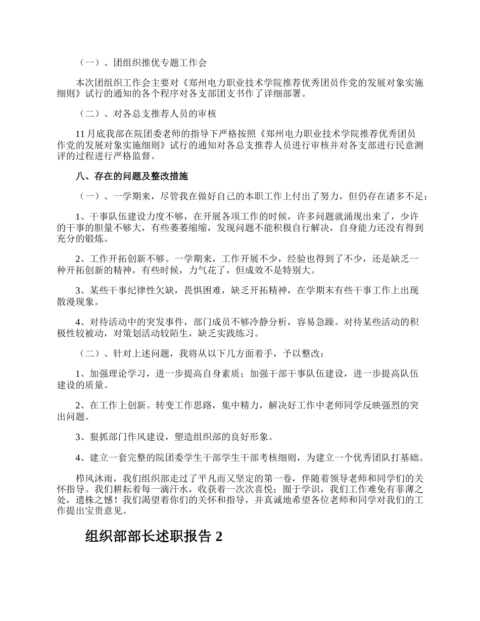 组织部部长述职报告.docx_第3页