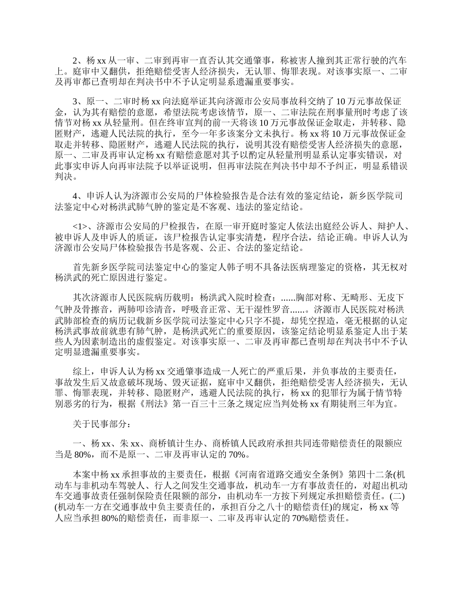 最新刑事附带民事申诉状.docx_第2页