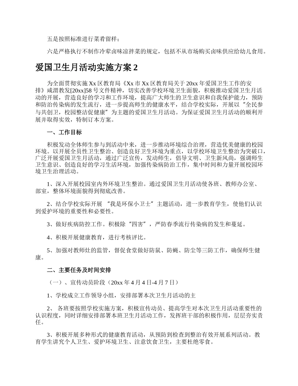 爱国卫生月活动实施方案.docx_第2页