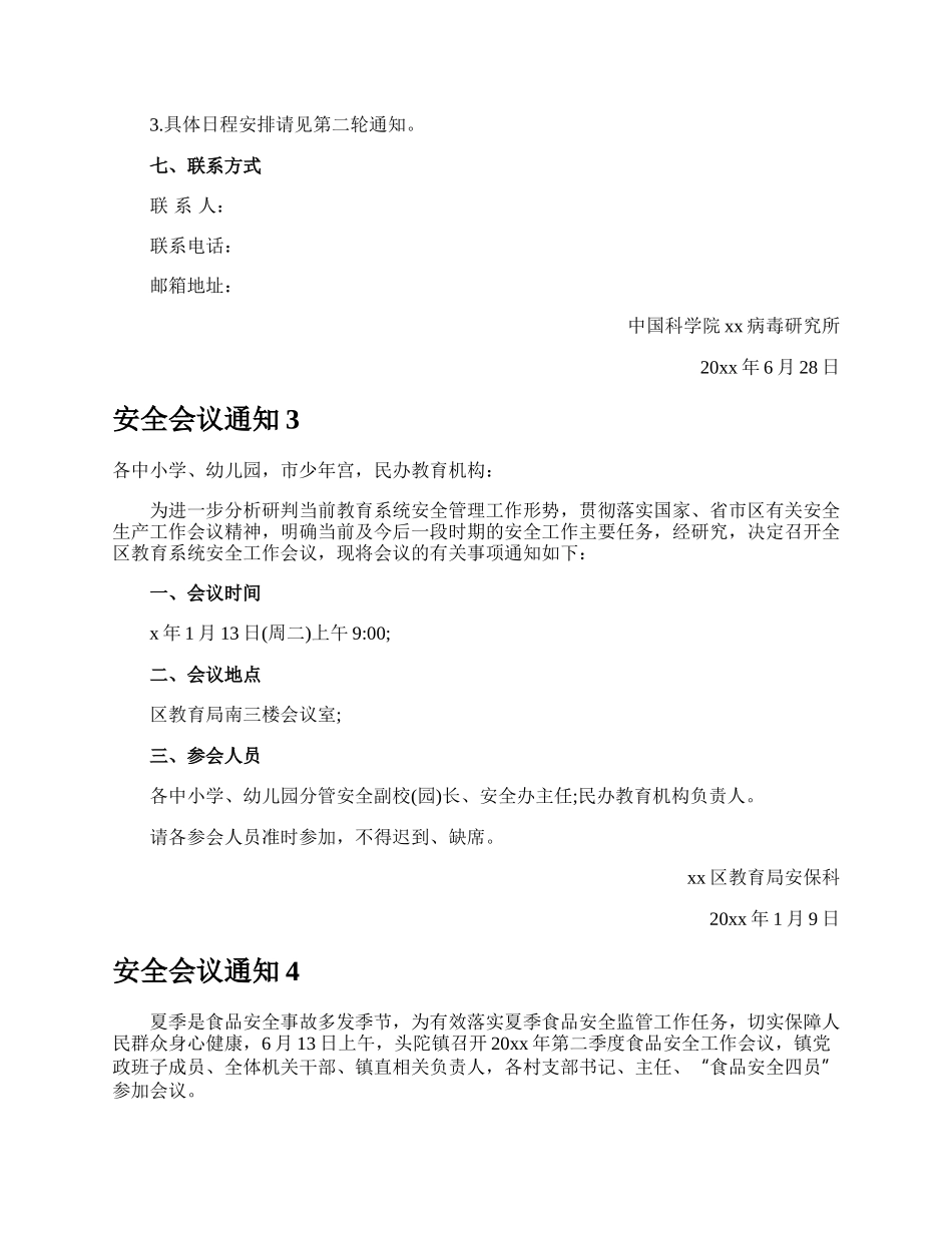 安全会议通.docx_第3页