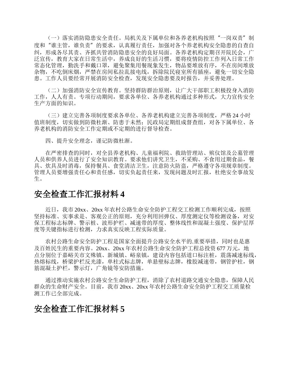 安全检查工作汇报材料.docx_第3页