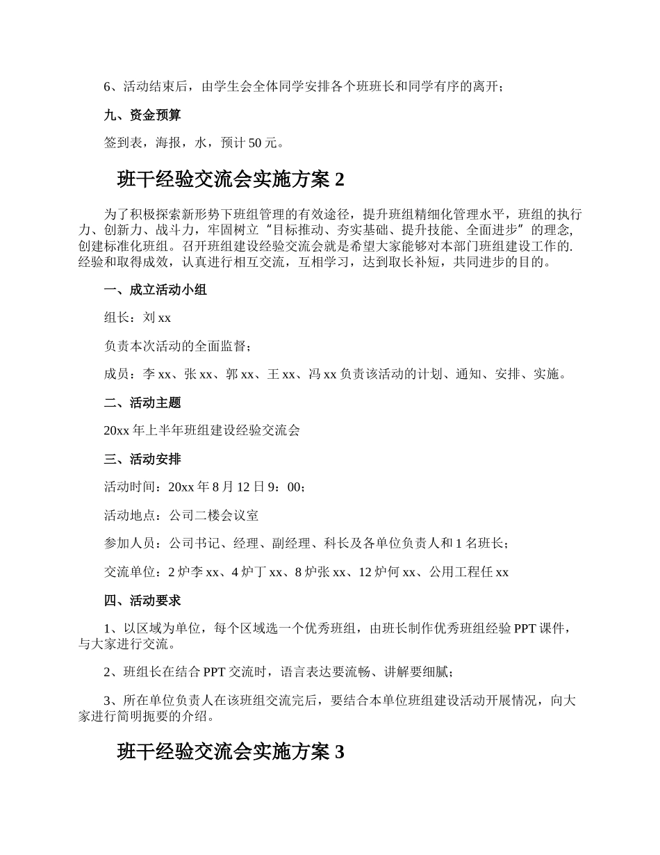 班干经验交流会实施方案.docx_第3页