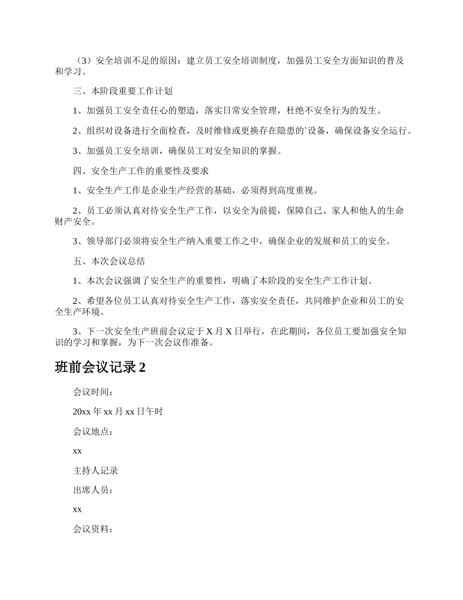 班前会议记录.docx_第2页