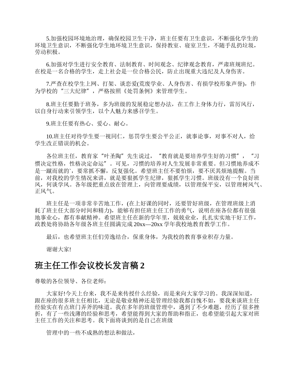 班主任工作会议校长发言稿.docx_第2页