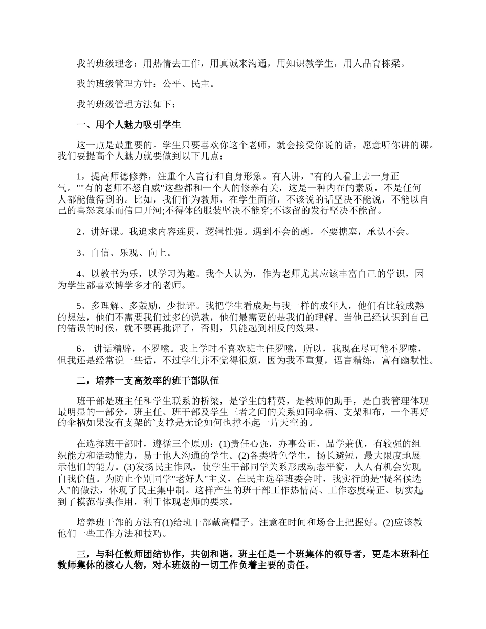 班主任工作会议校长发言稿.docx_第3页