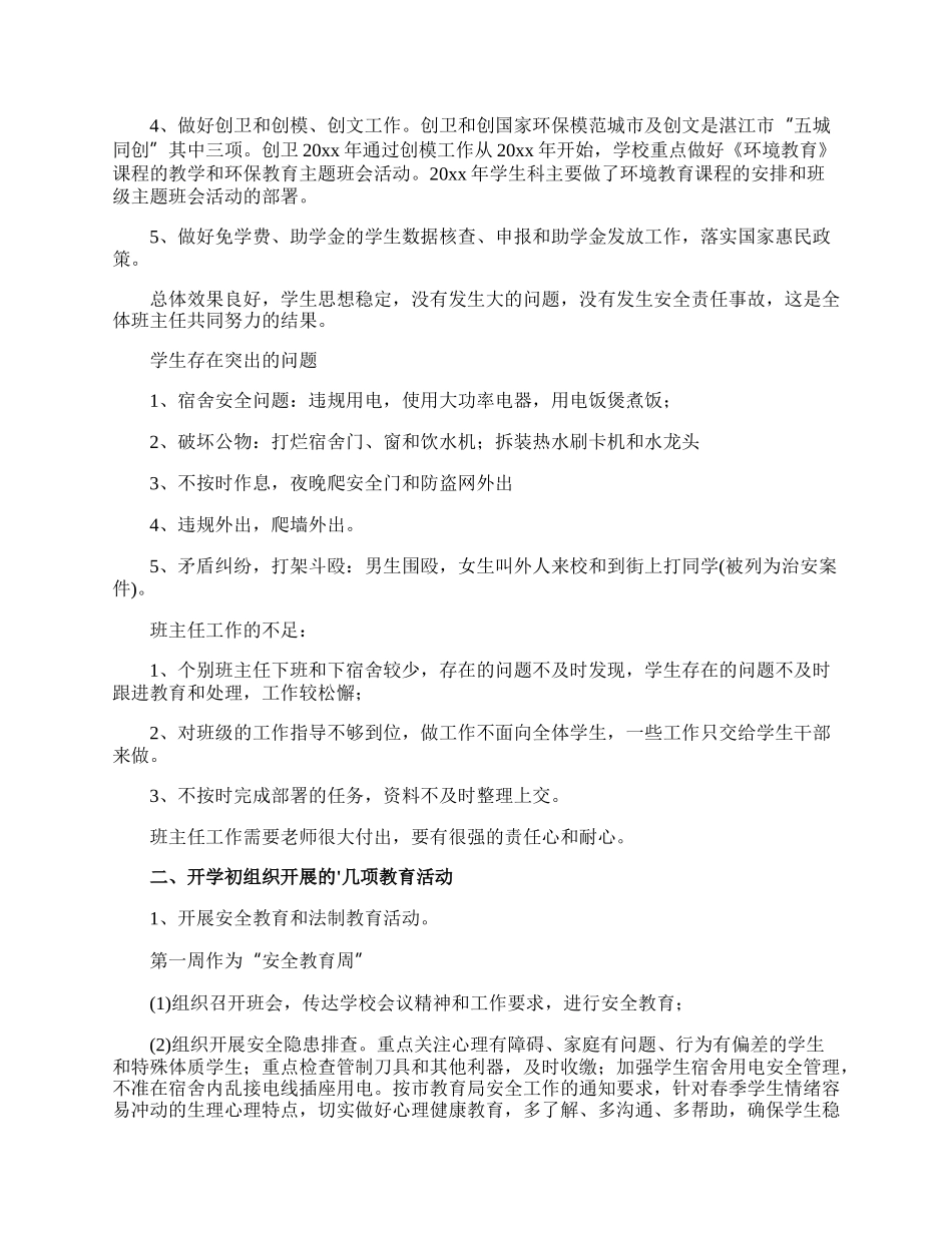 班主任开学会议工作方案.docx_第2页