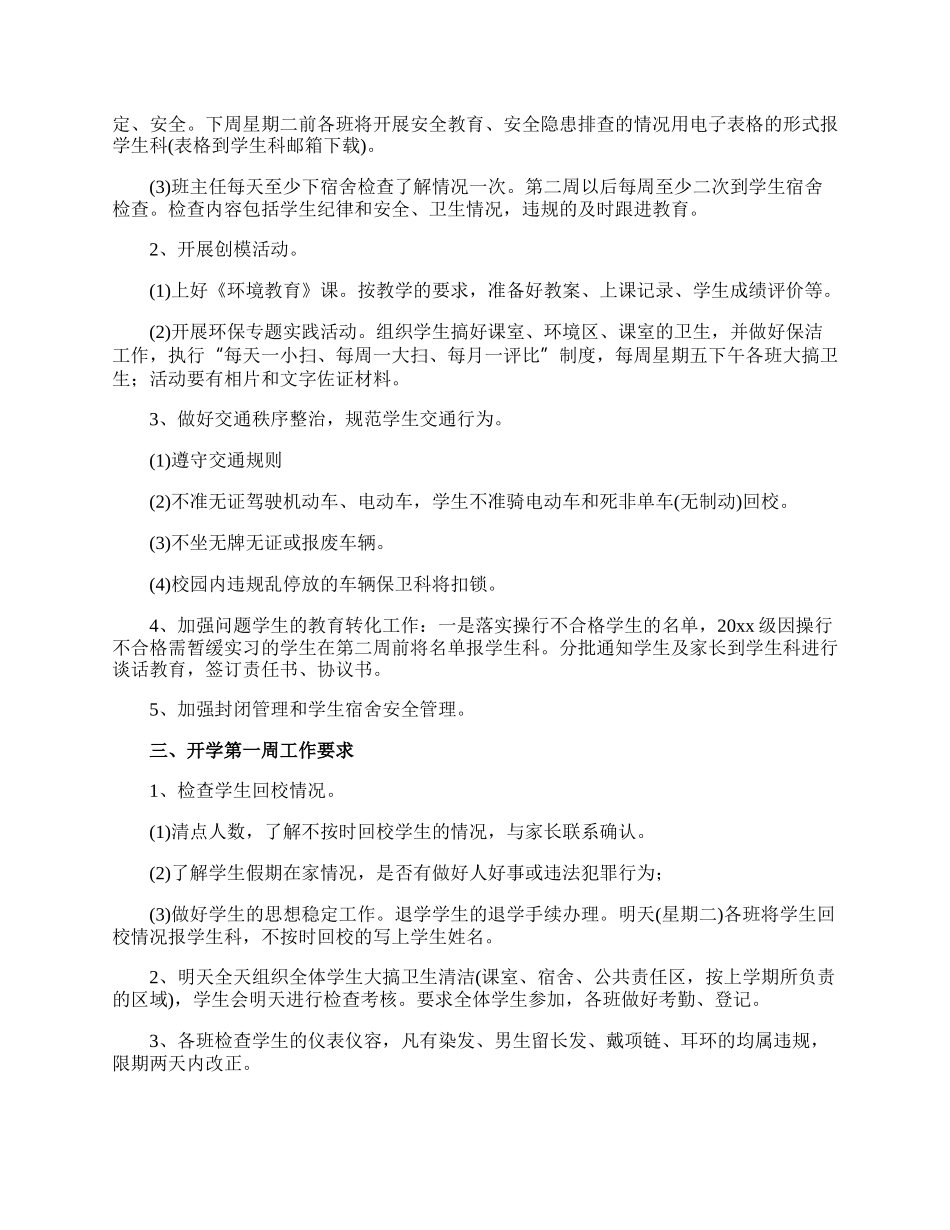 班主任开学会议工作方案.docx_第3页