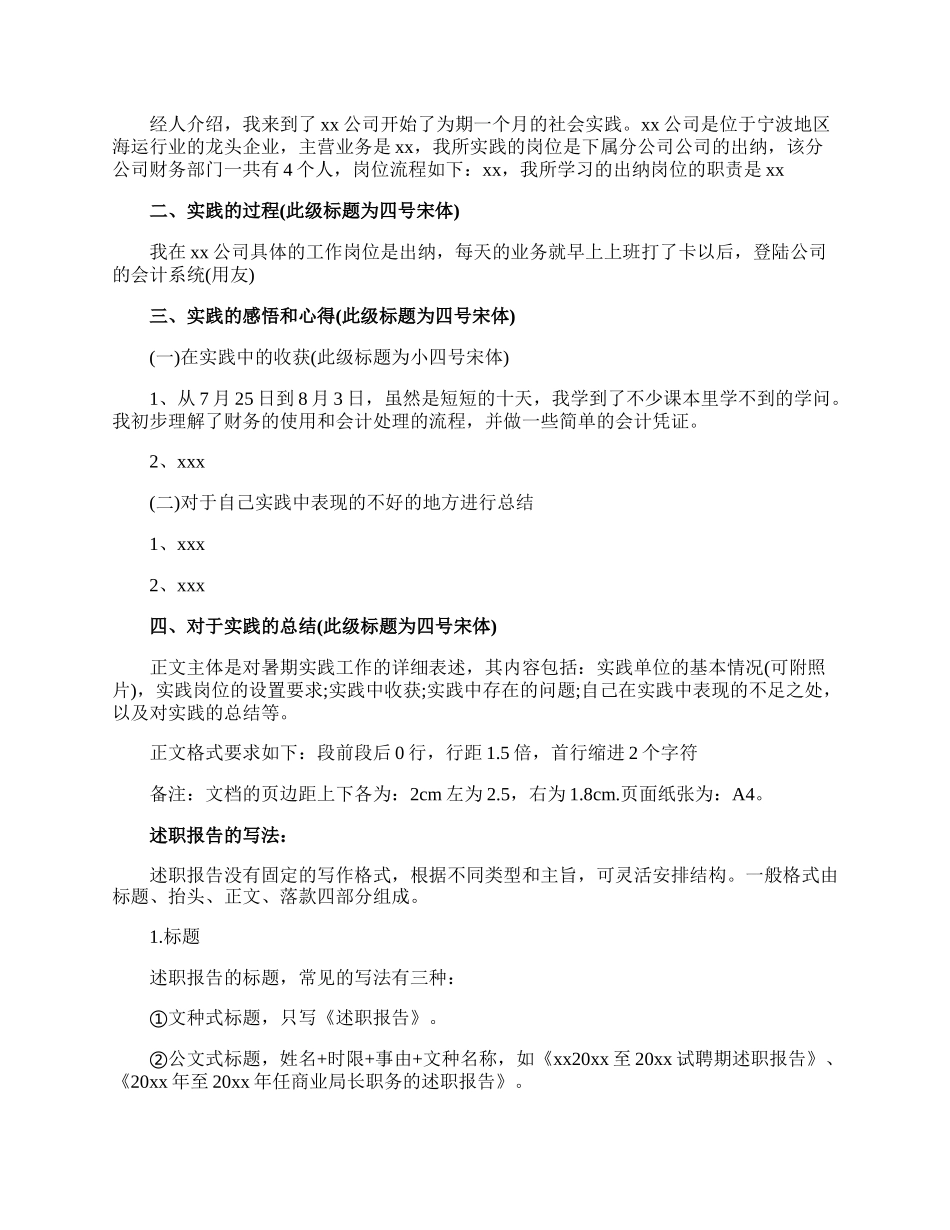 报告的格式.docx_第2页