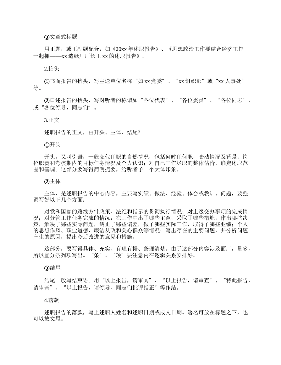 报告的格式.docx_第3页