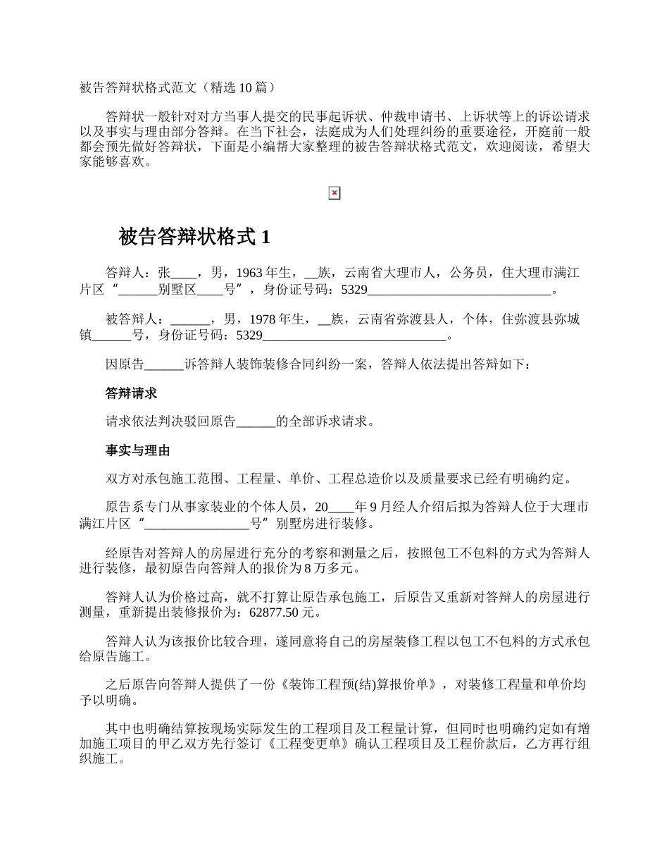 被告答辩状格式.docx_第1页