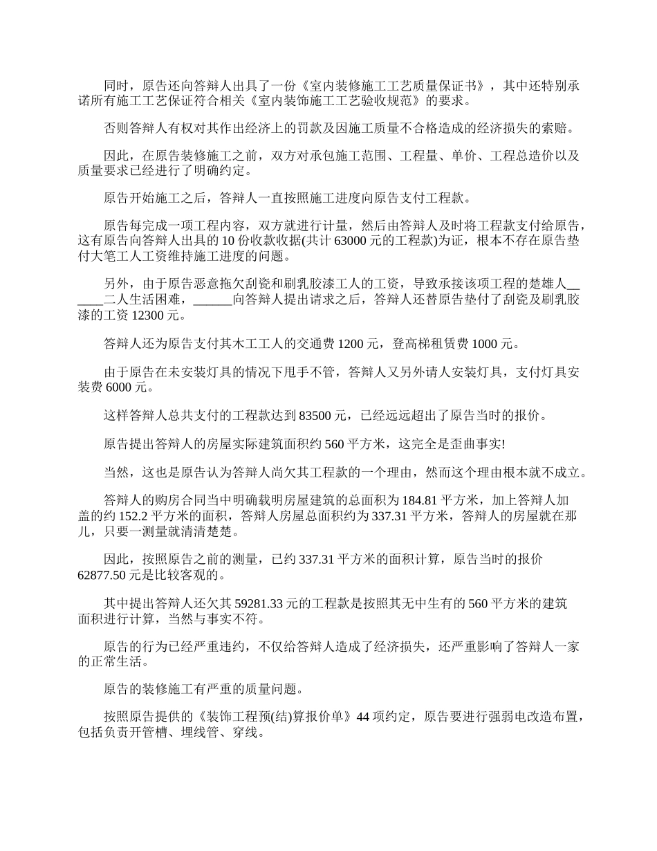 被告答辩状格式.docx_第2页