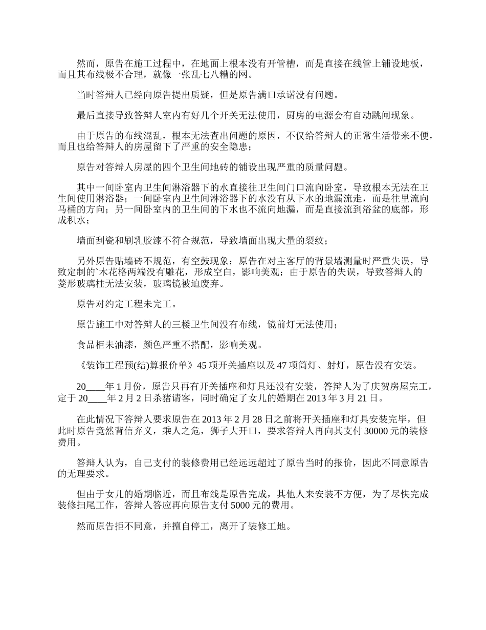 被告答辩状格式.docx_第3页