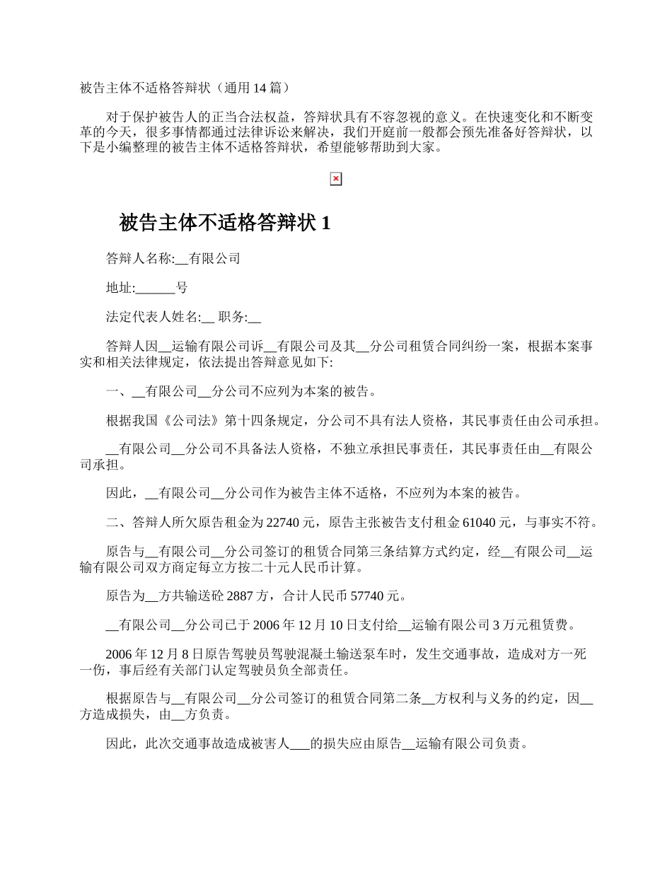 被告主体不适格答辩状.docx_第1页