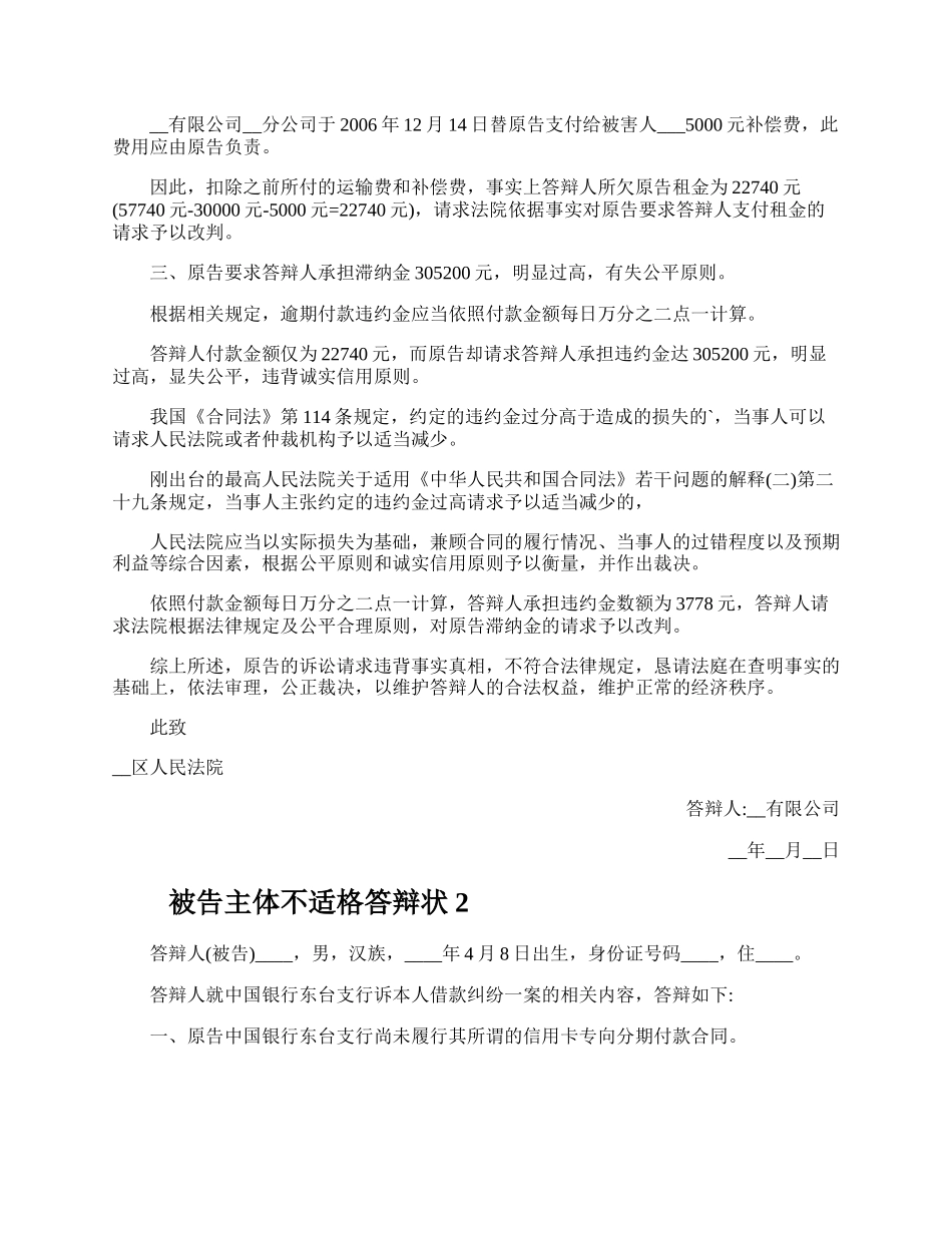 被告主体不适格答辩状.docx_第2页