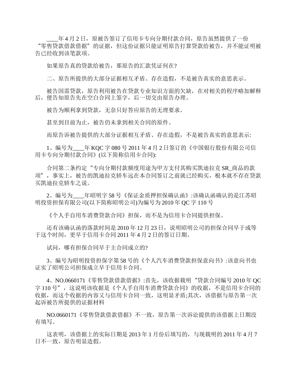 被告主体不适格答辩状.docx_第3页