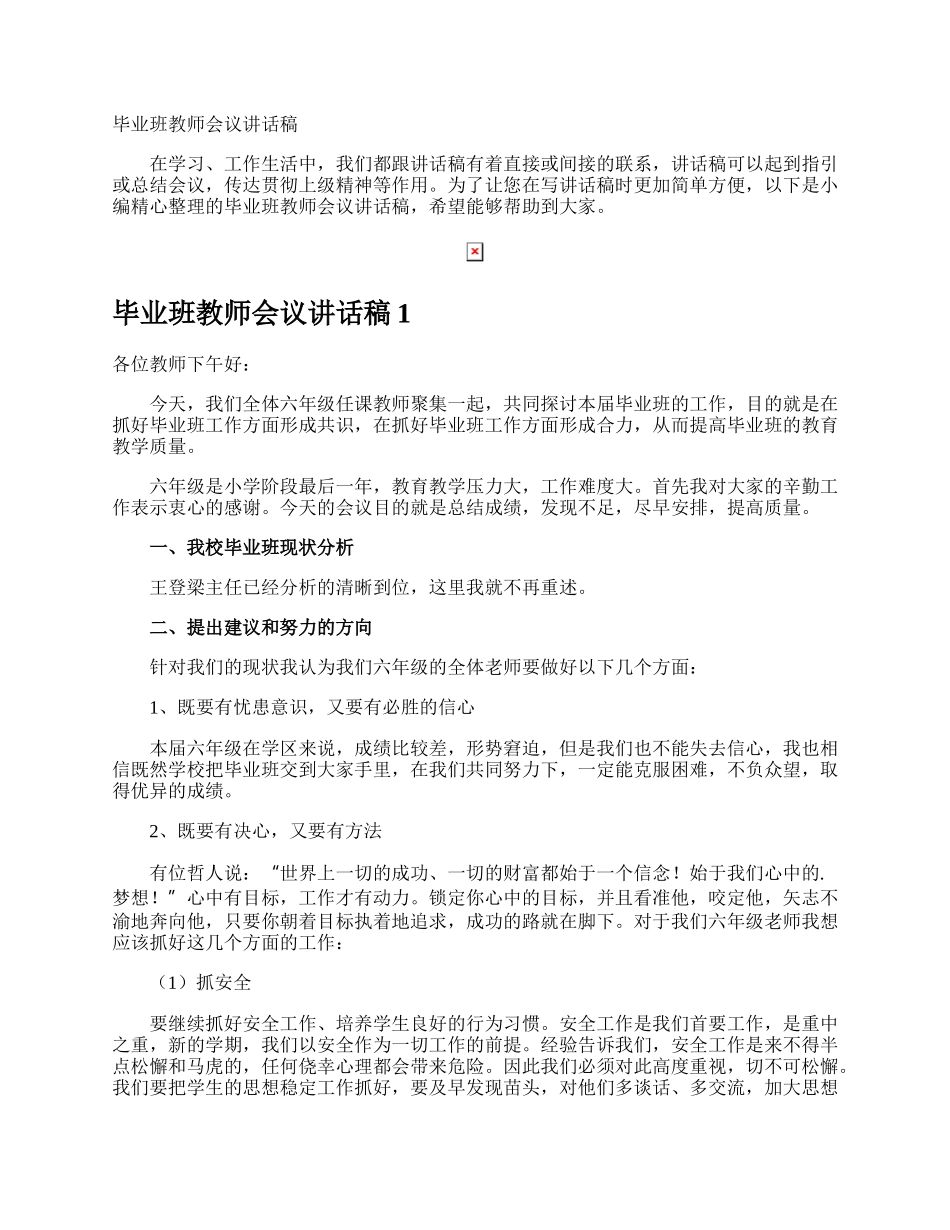 毕业班教师会议讲话稿.docx_第1页