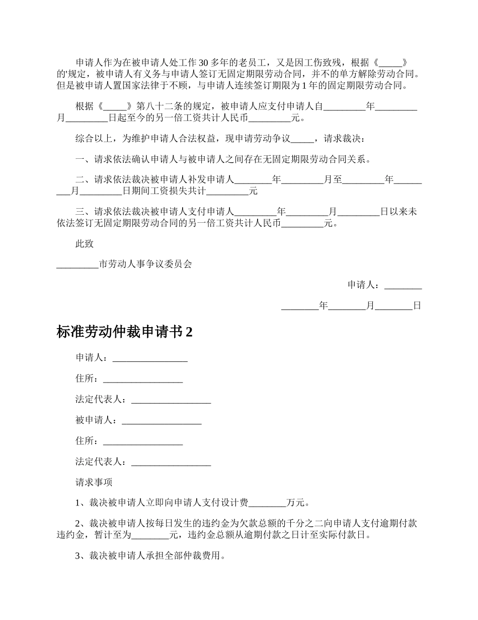 标准劳动仲裁申请书.docx_第2页