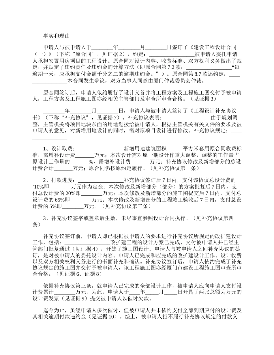 标准劳动仲裁申请书.docx_第3页