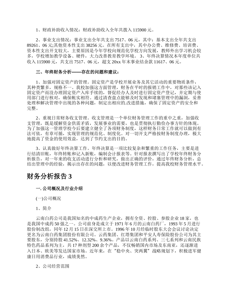 财务分析报告.docx_第2页