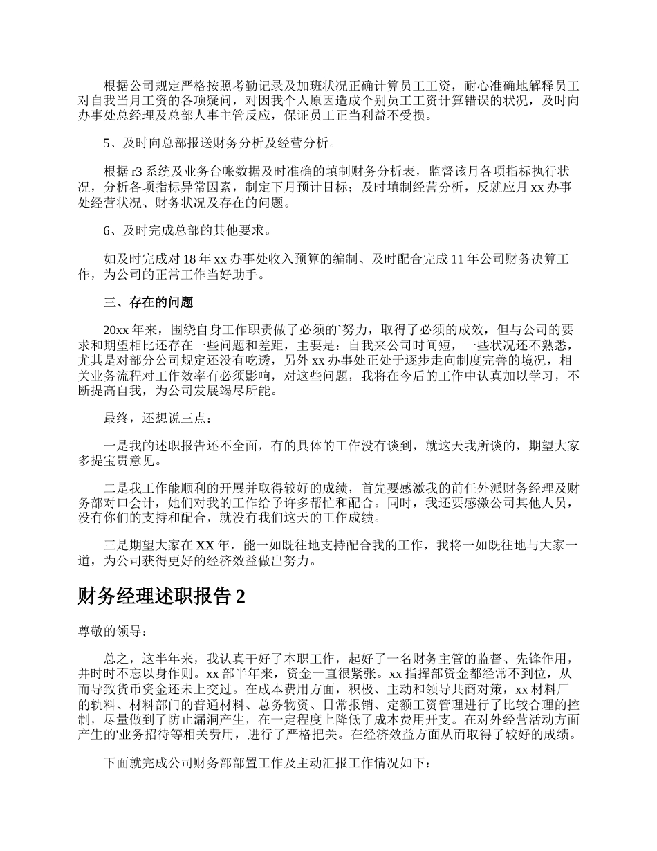 财务经理述职报告.docx_第2页