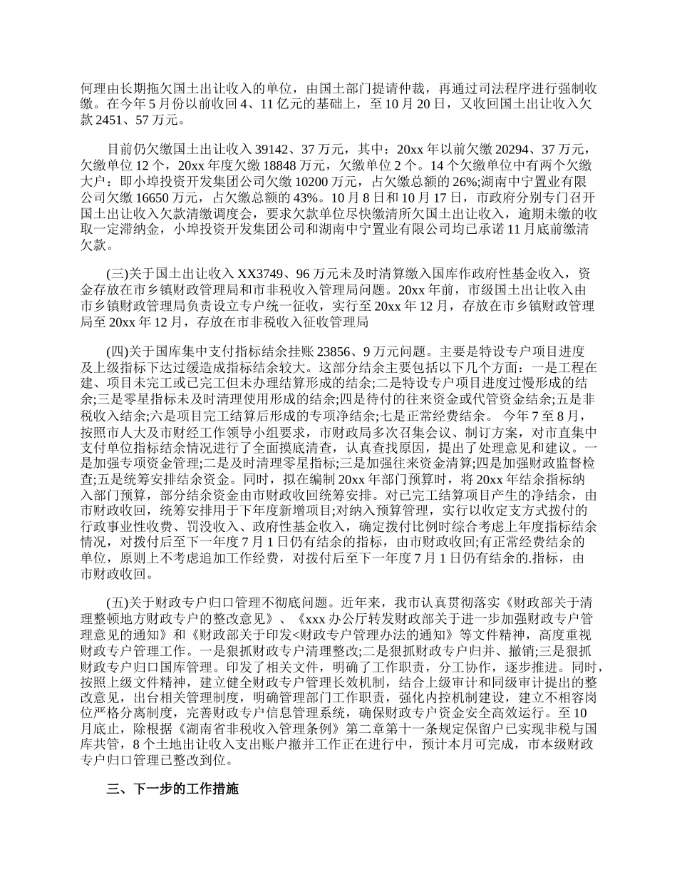 财务审计报告.docx_第2页