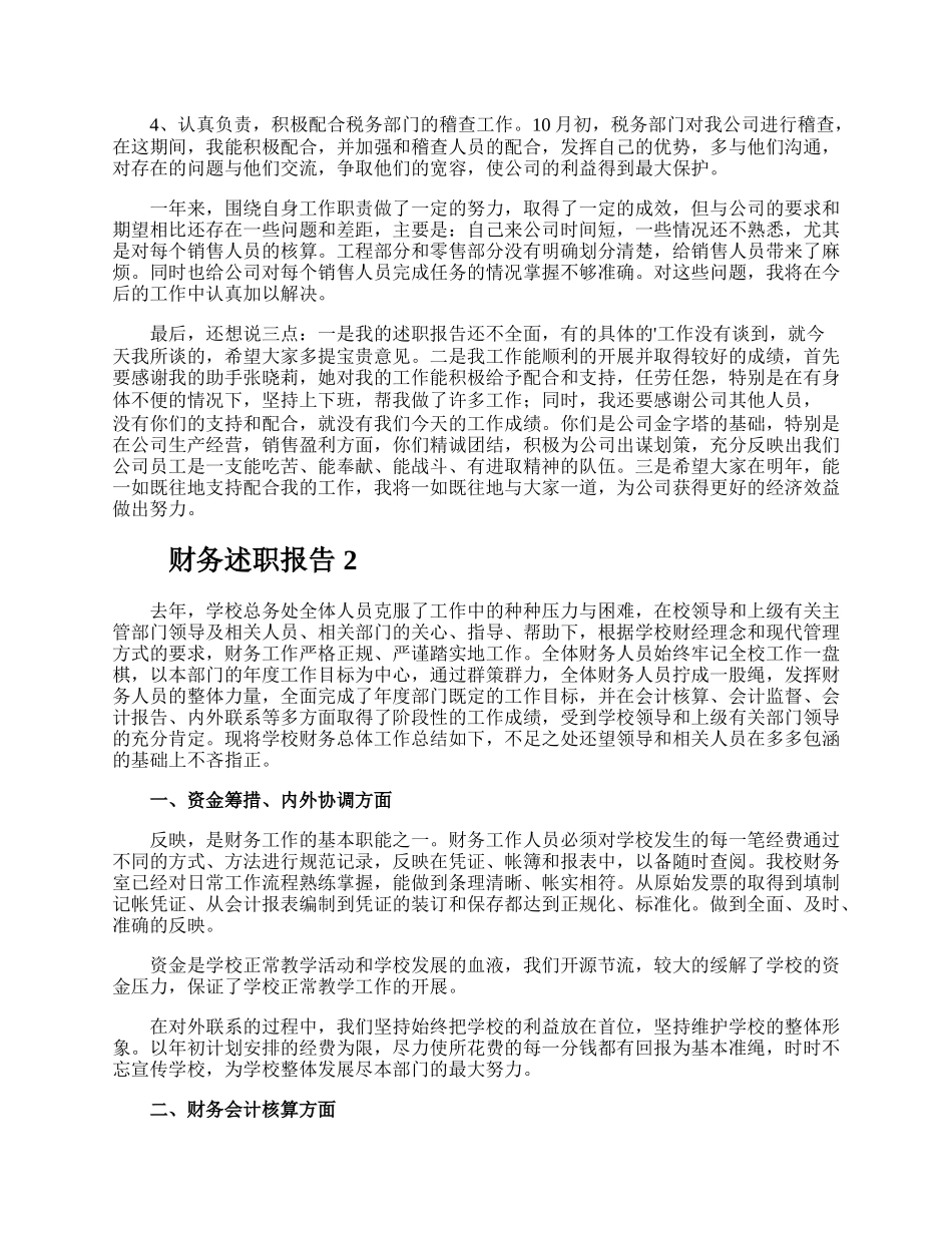 财务述职报告.docx_第2页