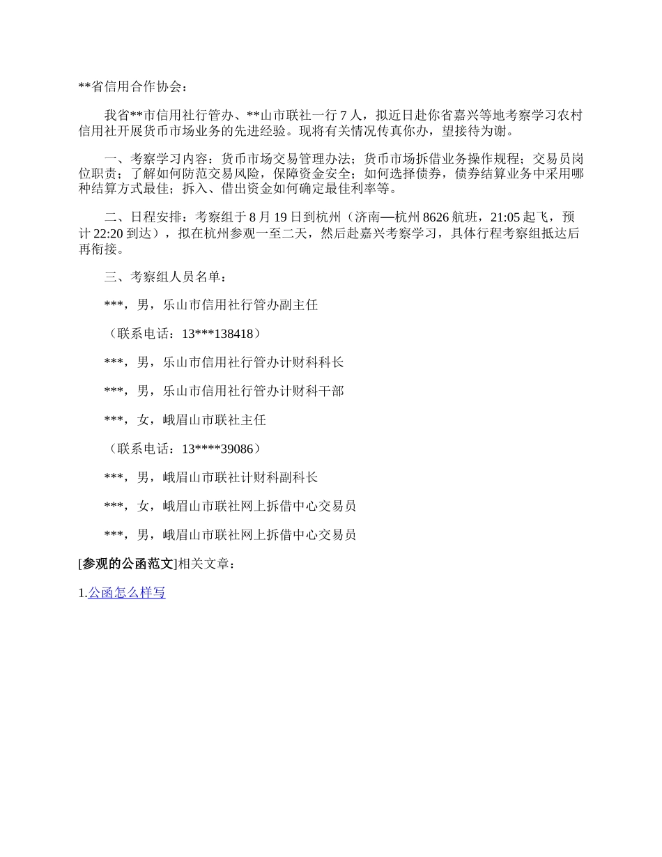 参观的公函.docx_第2页