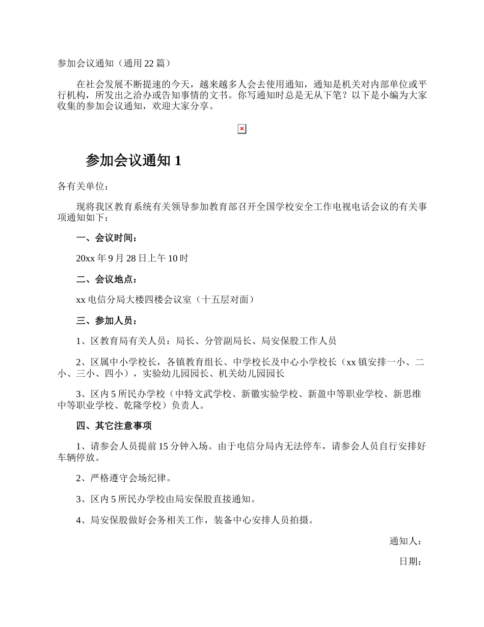 参加会议通知.docx_第1页