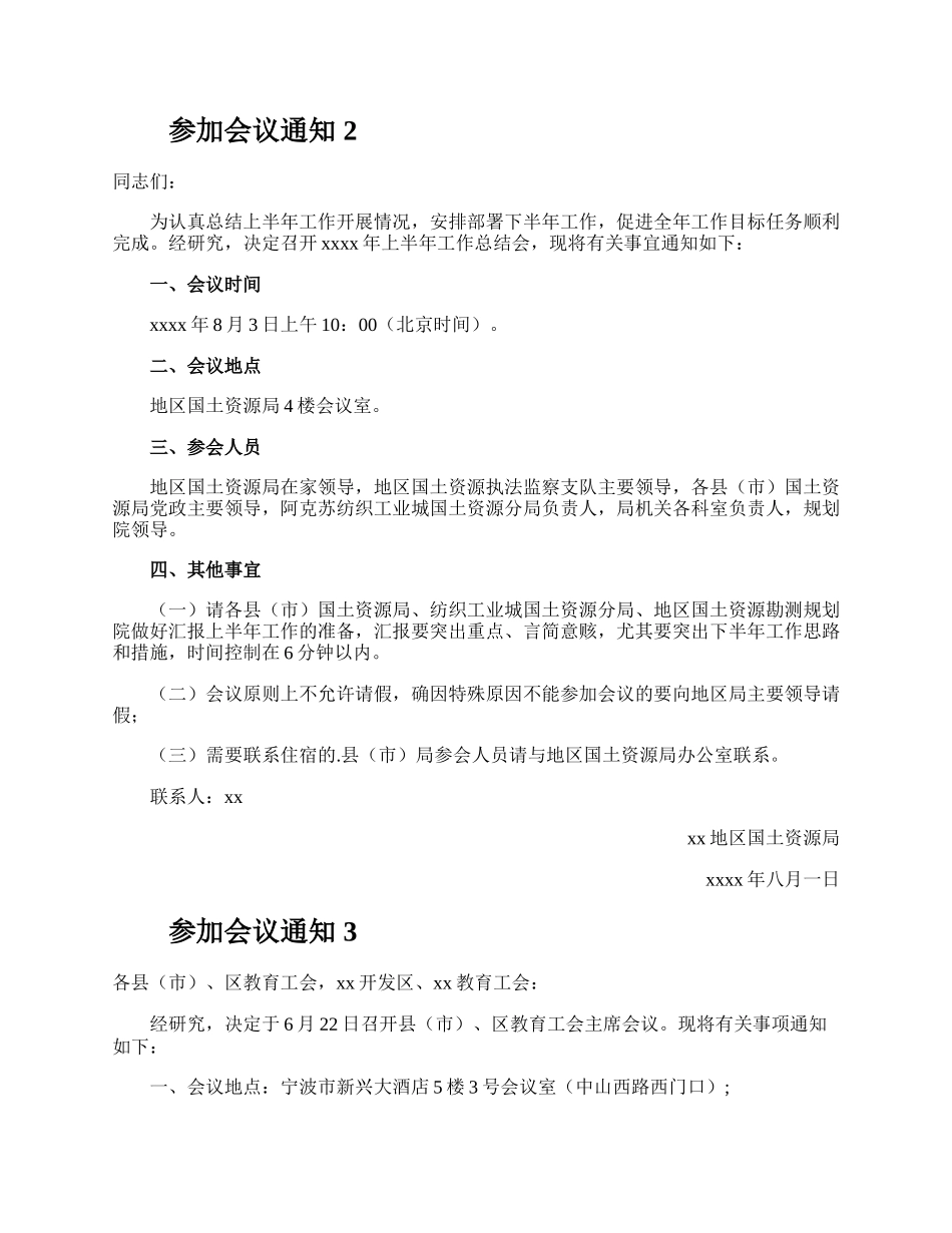 参加会议通知.docx_第2页