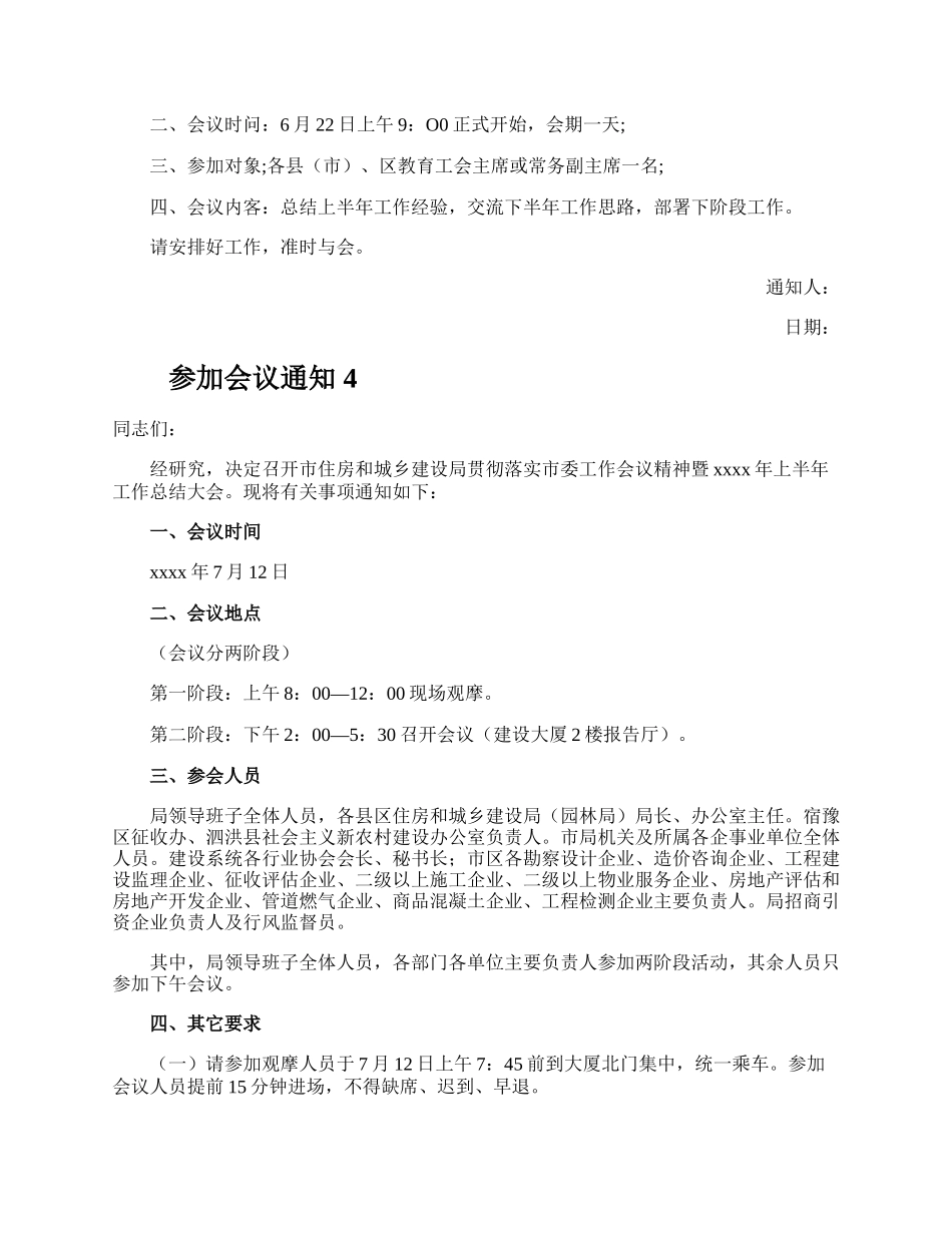 参加会议通知.docx_第3页