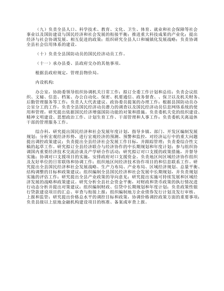 产业发展调研方案.docx_第2页