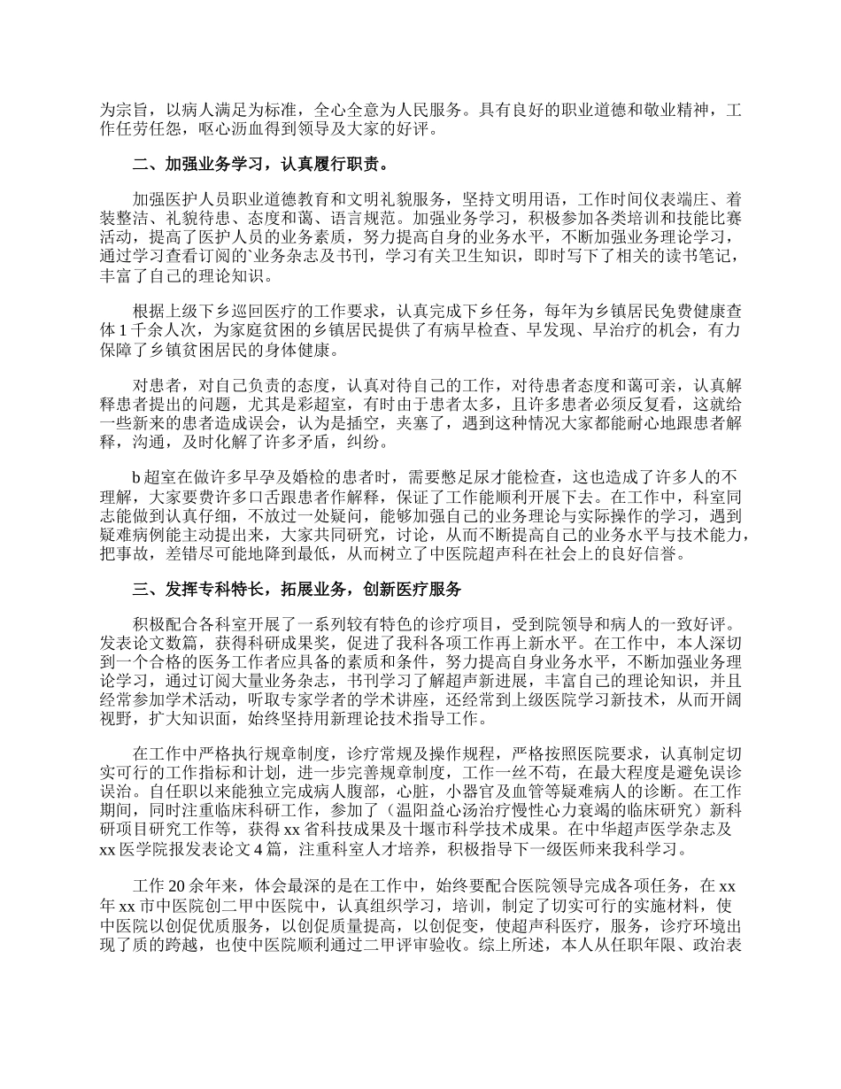 超声科医师年度考核个人总结.docx_第2页